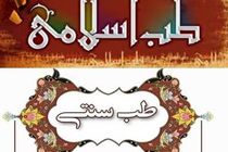 هشدار جدی سازمان نظام پزشکی به افراد فاقد صلاحیت در امور سلامت