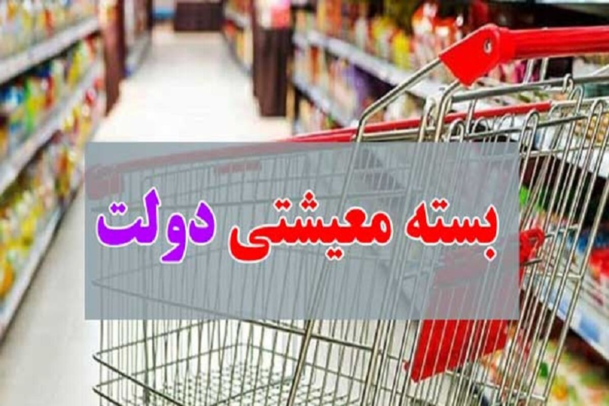 بسته معیشتی