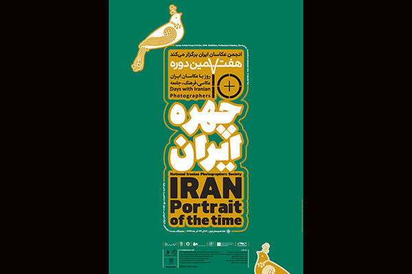امیدواریم امسال یکی از درخشانترین دورههای ۱۰ روز با عکاسان ایران را شاهد باشیم