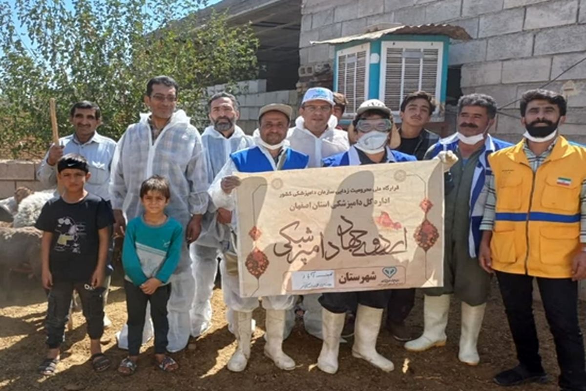 دامپزشکی اصفهان