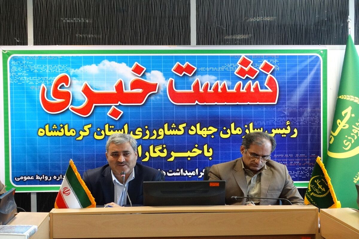 رئیس سازمان جهاد کشاورزی کرمانشاه