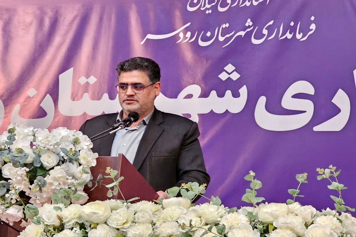 مدیرکل بنیاد مسکن انقلاب اسلامی استان گیلان