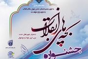 جشنواره بچه های انقلاب در اصفهان برگزار می شود