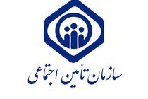توضیحات تامین‌اجتماعی درخصوص دریافت خدمات بیمه‌ای