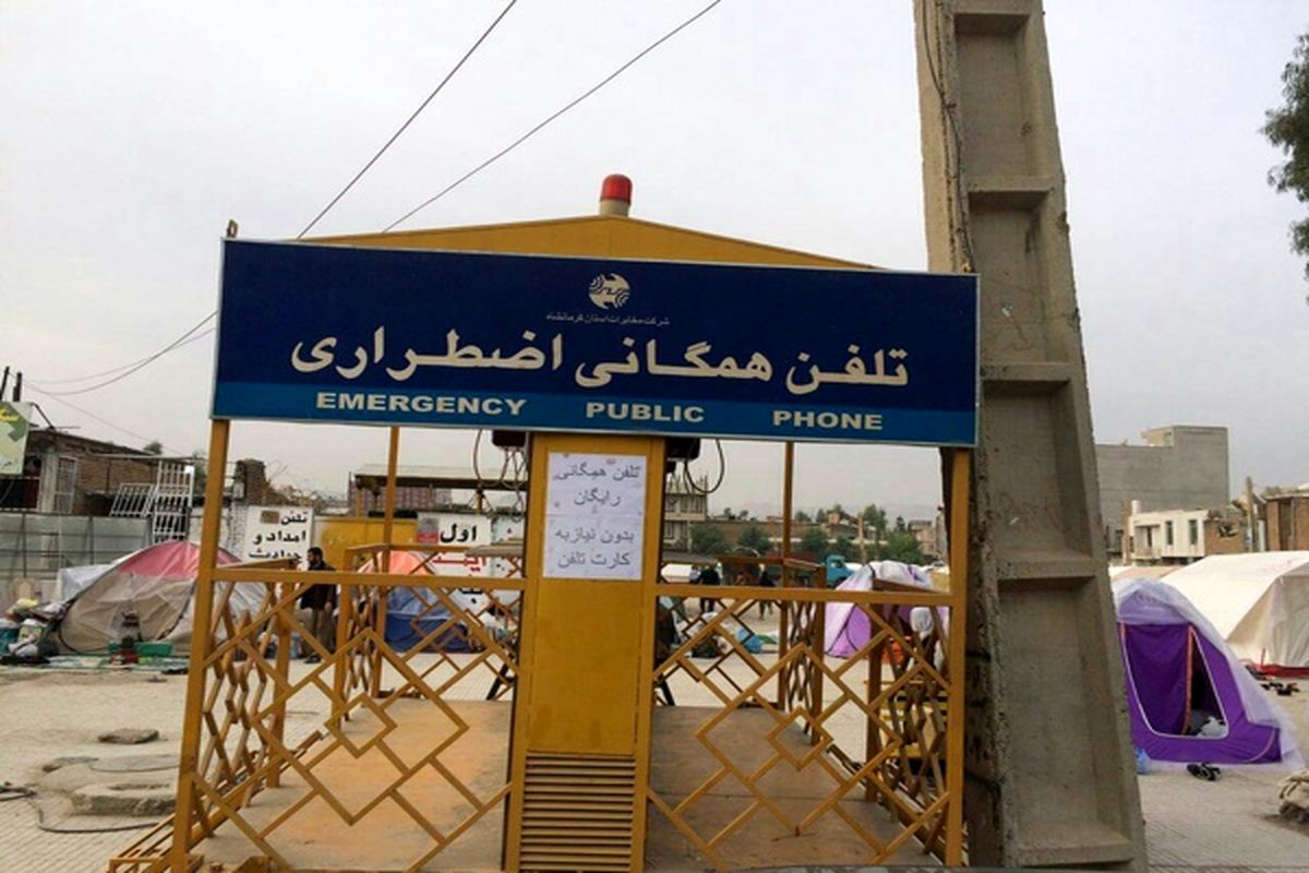  تلفن همگانی رایگان در شهرستان‌های ثلاث و ازگله