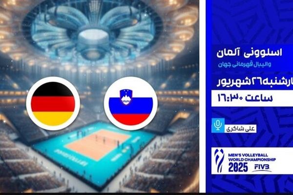 شبکه ورزش امروز دو دیدار والیبال قهرمانی جهان را زنده پخش می‌کند