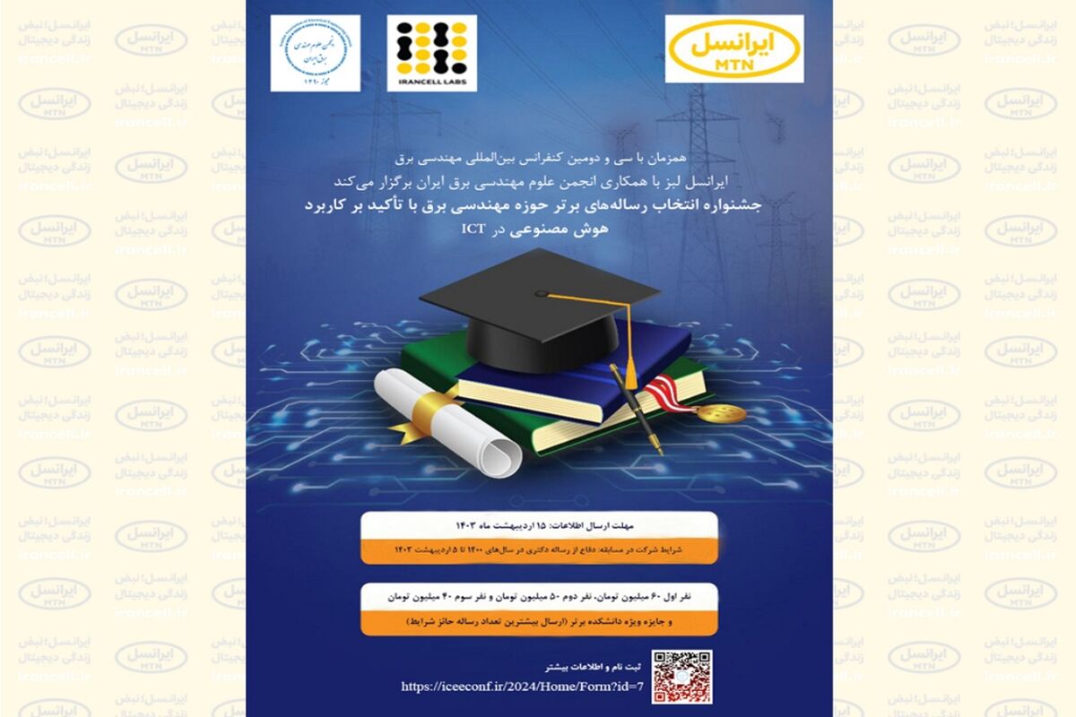 ایرانسل