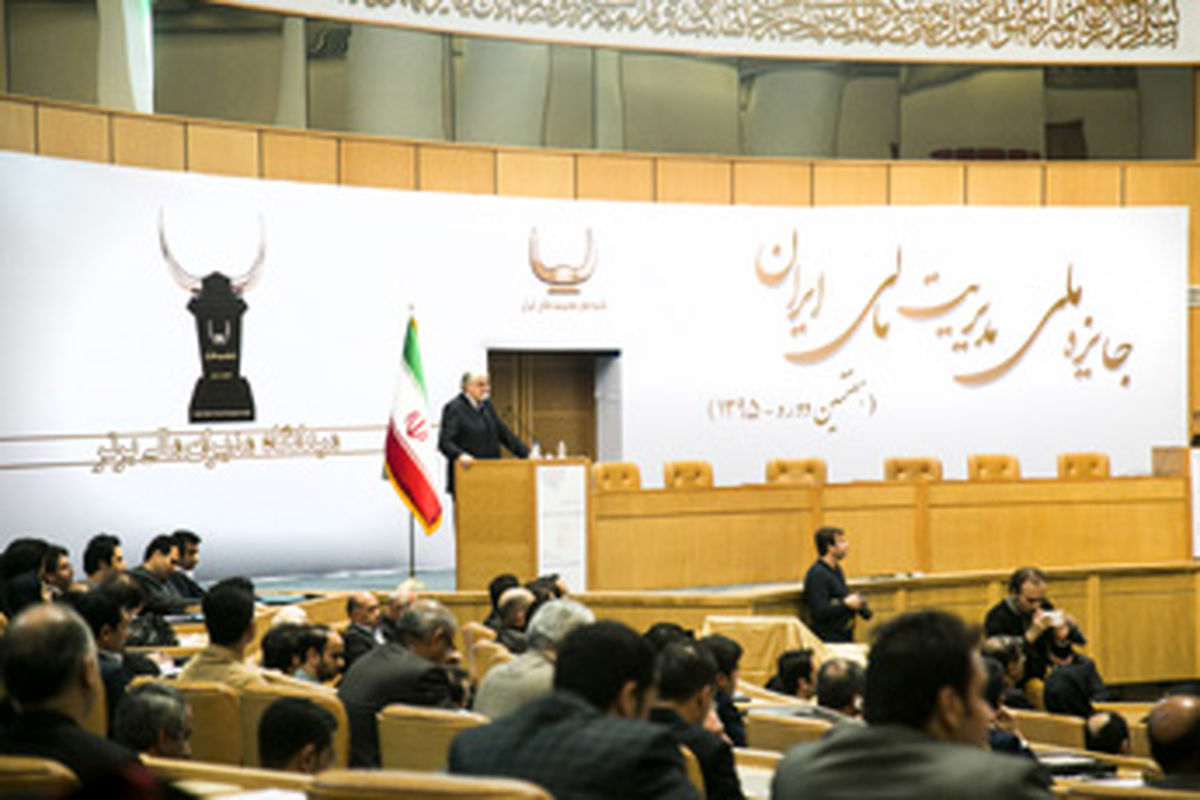 جایزه مدیریت ملی ایران