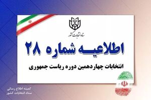 صحت انتخابات چهاردهمین دوره ریاست جمهوری تایید شد