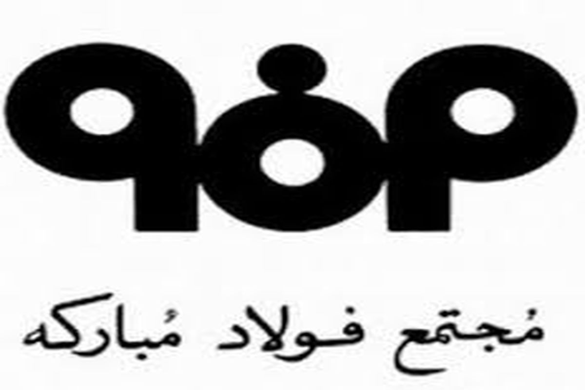 آرم فولاد