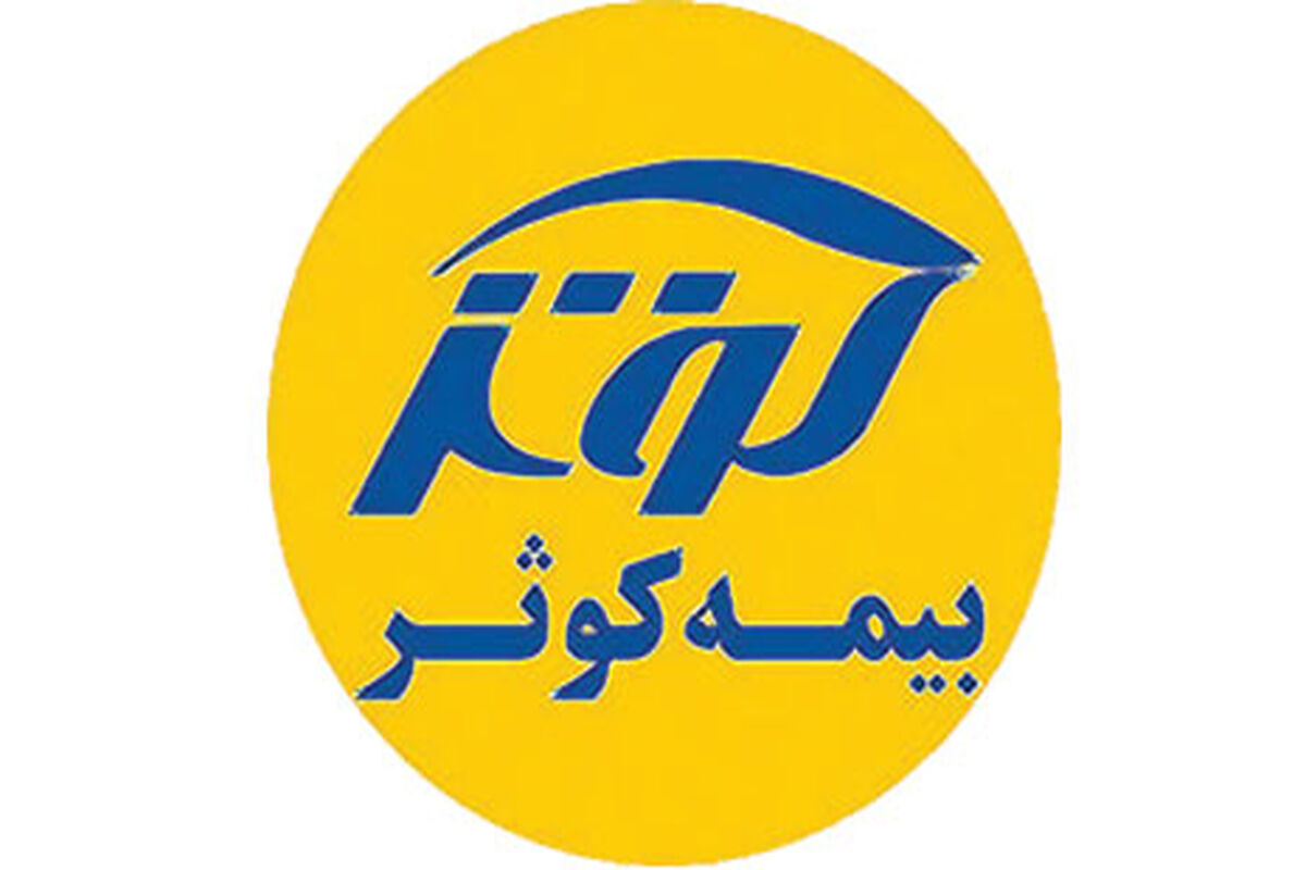 بیمه کوثر