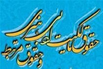 آغاز همایش ملی حقوق مالکیت ادبی، هنری و حقوق مرتبط