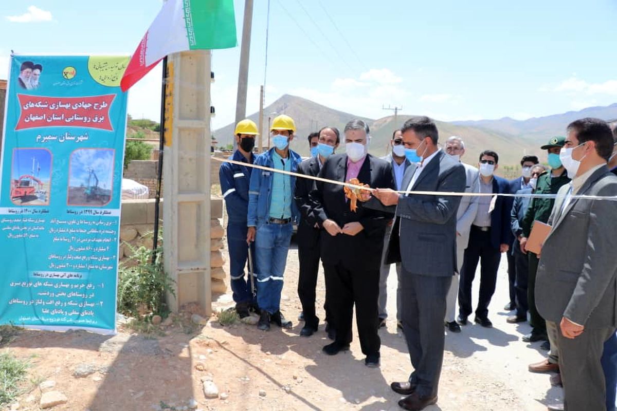 افتتاح شبکه برق در سمیرم