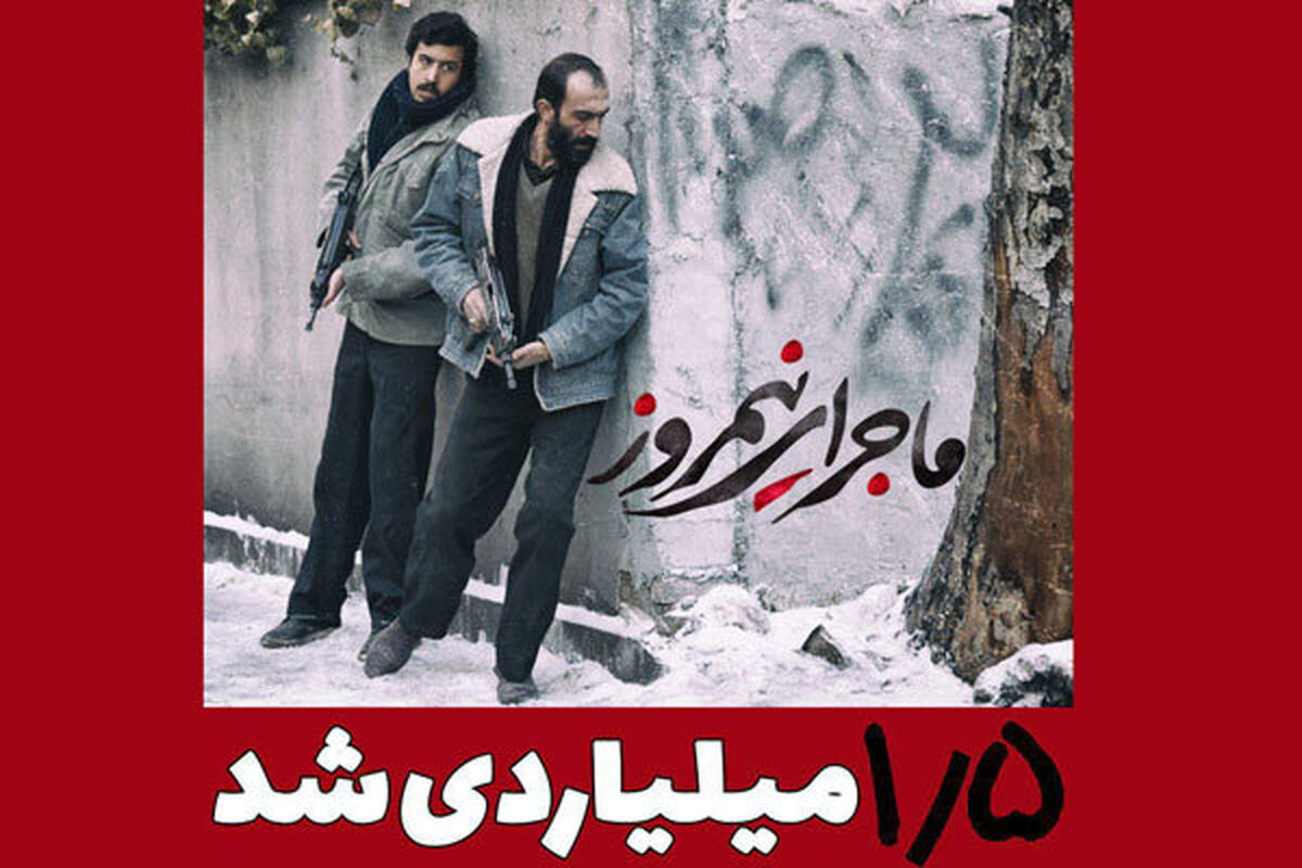 ماجرای نیمروز