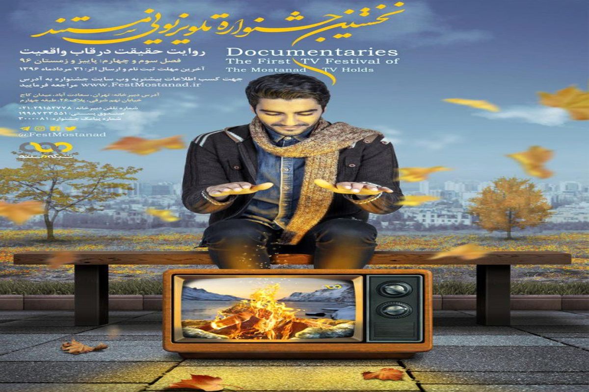 جشنواره مستند