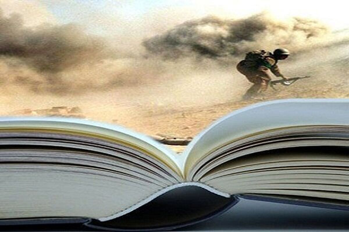 کتاب دفاع مقدس