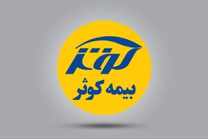 بیمه کوثر بررسی خسارت‌های احتمالی را آغاز کرد