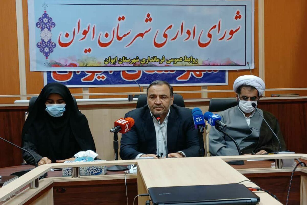 شورای اداری ایوان