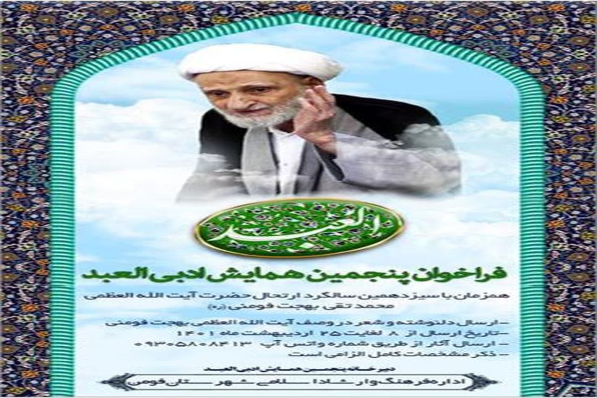 رییس اداره فرهنگ و ارشاد اسلامی فومن 
