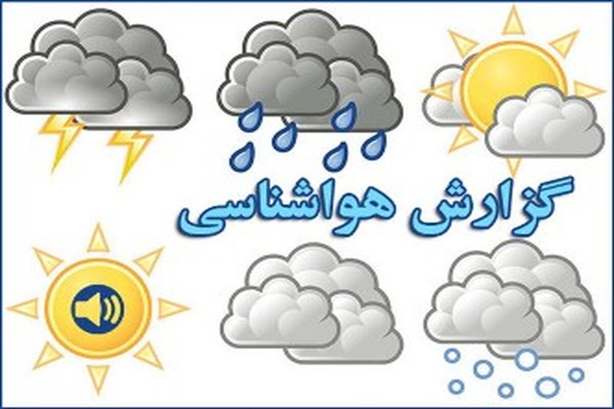 هواشناسی کرمانشاه