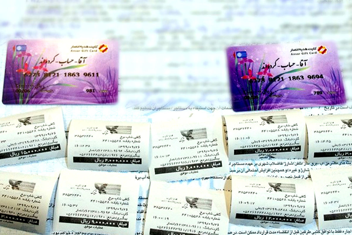 طرح «آقا حساب کردند»