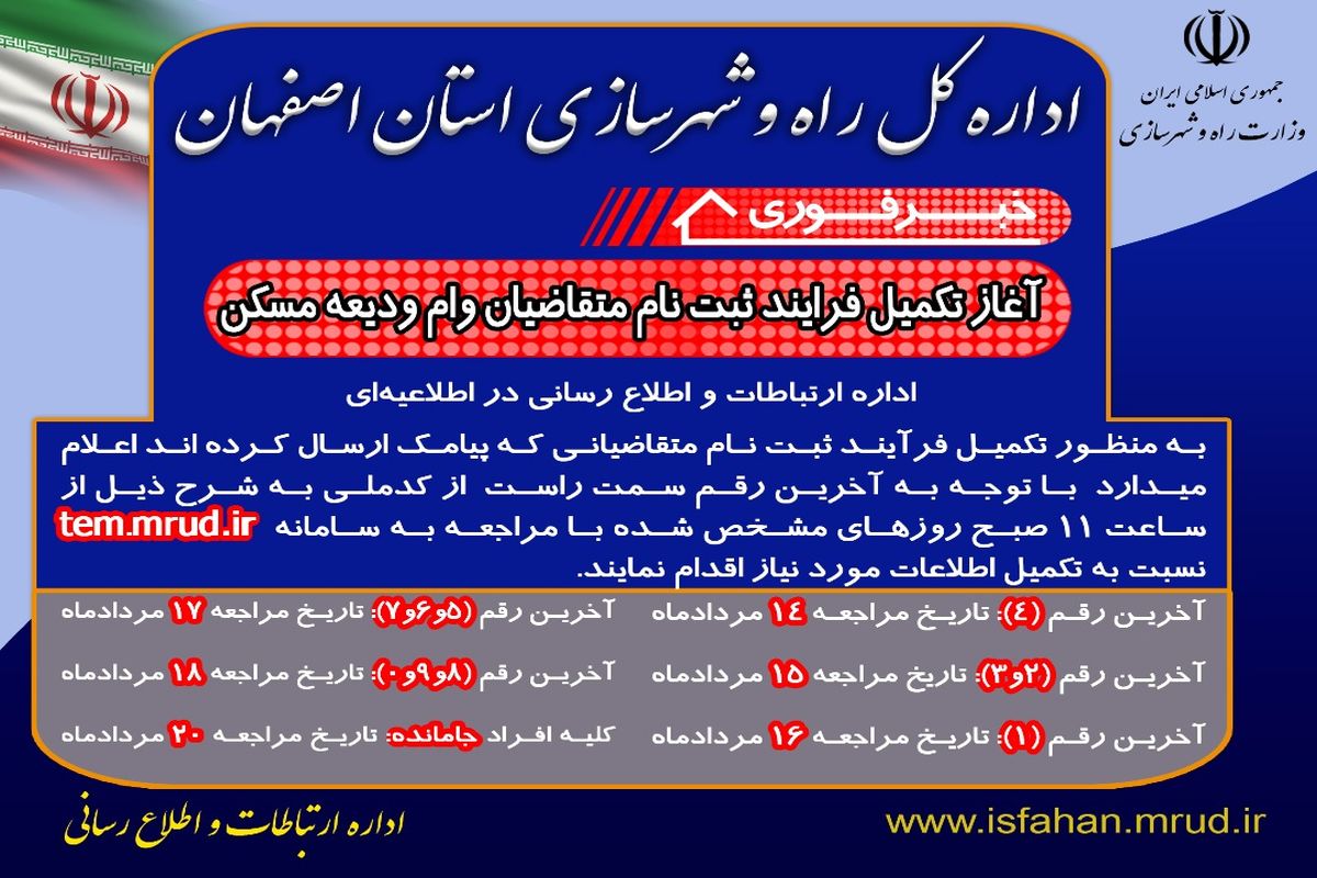 راه و شهرسازی اصفهان