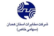 اختلال در موبایل وتلفن بیسیم روستایی استان همدان