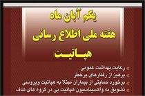 ریشه کنی هپاتیت نیازمند افزایش آگاهی عمومی / بروز کبدچرب در حال سبقت از هپاتیت است
 