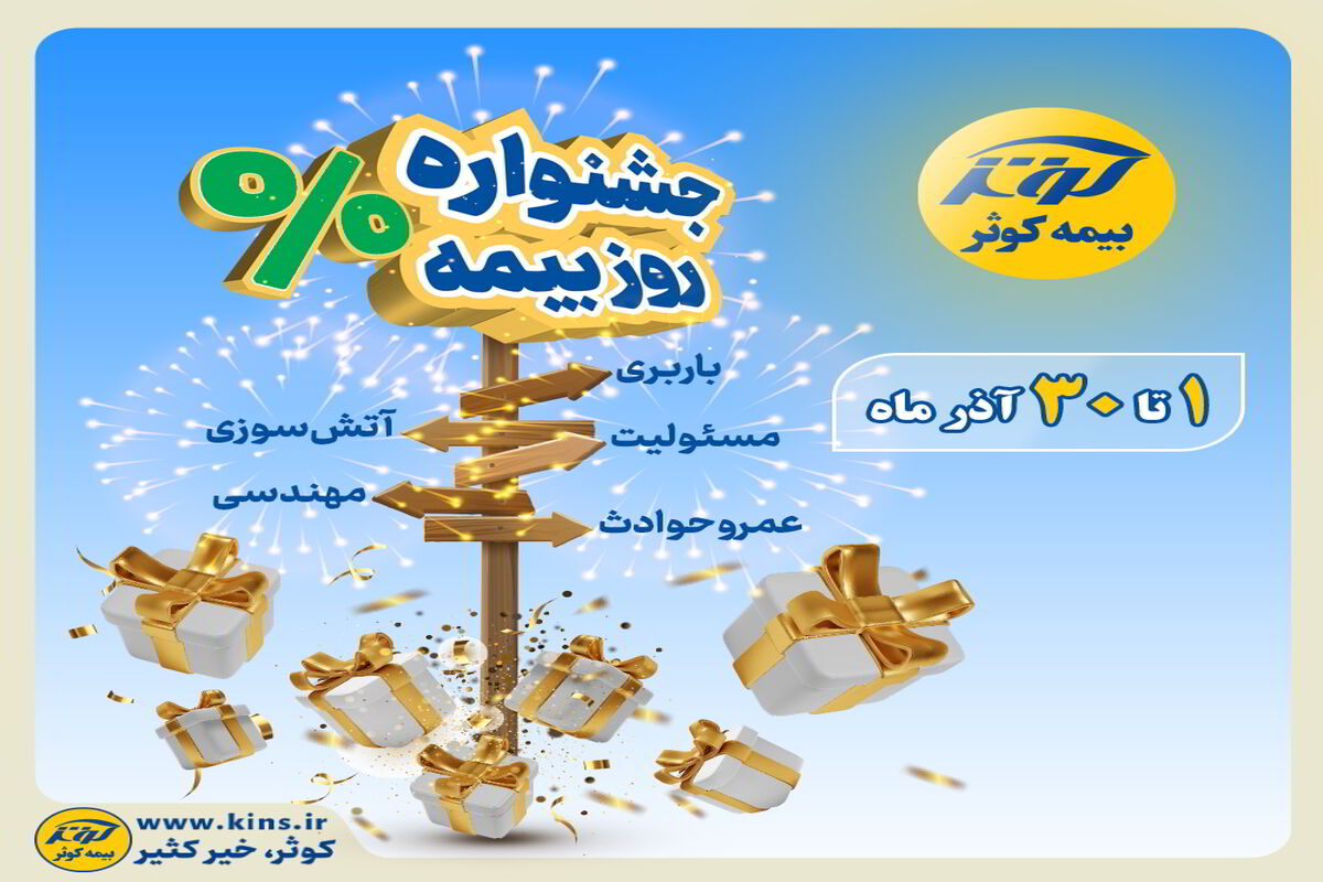 بیمه کوثر