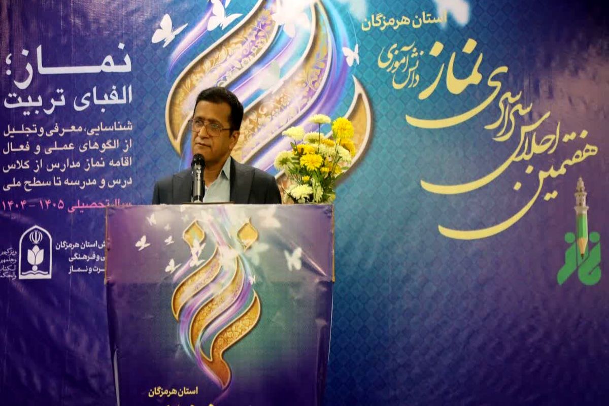 اجلاس سراسری نماز