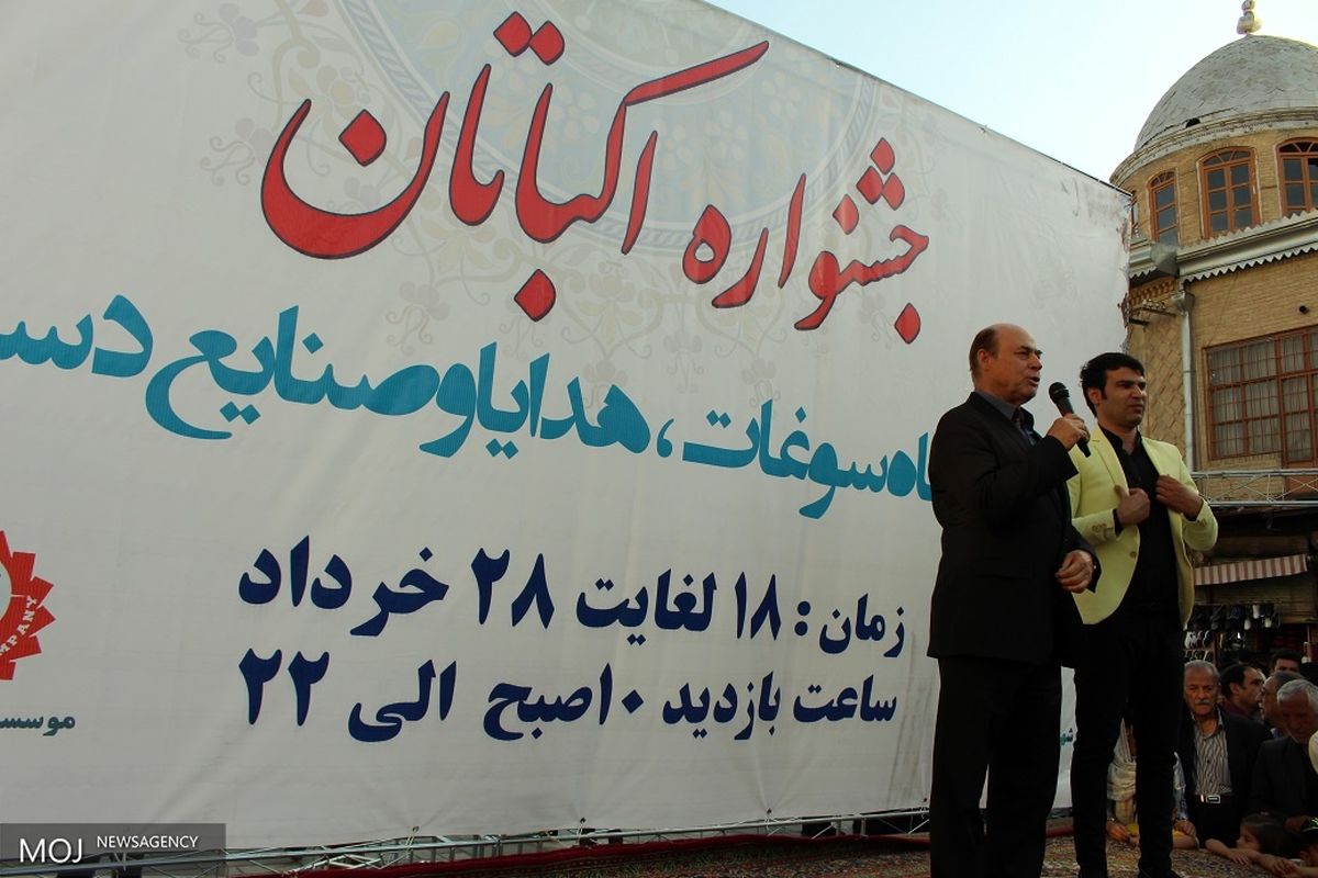 جشنوراه پیاده راه اکباتان