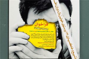 فراخوان آثار موبایلی «هم‌نفس شهیدان» ویژه خاکسپاری ۱۲۷ شهید دفاع مقدس