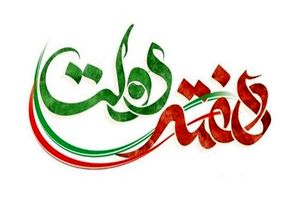 بهره برداری از 20 پروژه راه و شهرسازی در هفته دولت