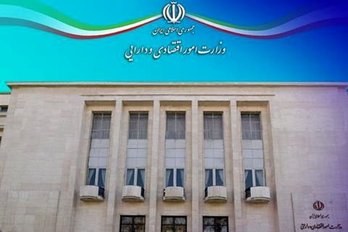 وزارت اقتصاد و دارایی