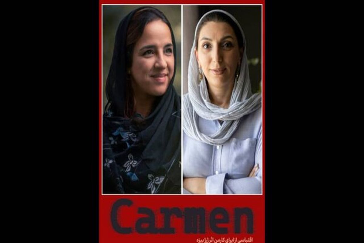تئاتر «اپرای کارمن» روی صحنه کاخ هنر می‌رود