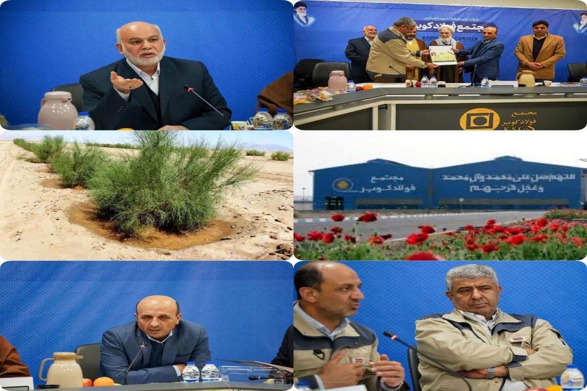 مجتمع فولاد کویر