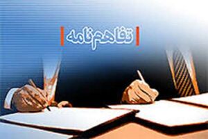 ۲۸۸ تفاهم نامه سرمایه گذاری به ارزش ۶۲۰ تریلیون ریال منعقد شد