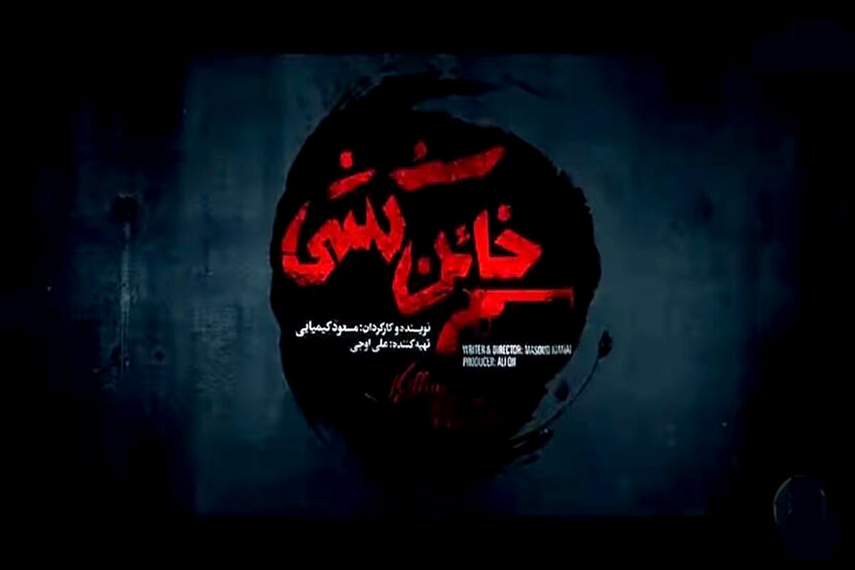  فیلم خائن کشی