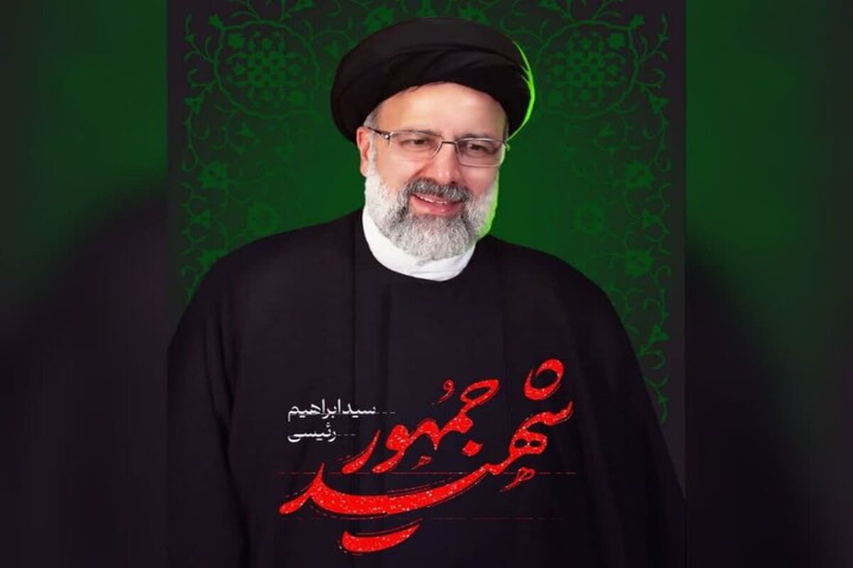 شهید جمهور 