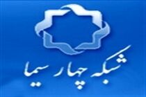 فیلم‌های جنایی در شبکه چهار