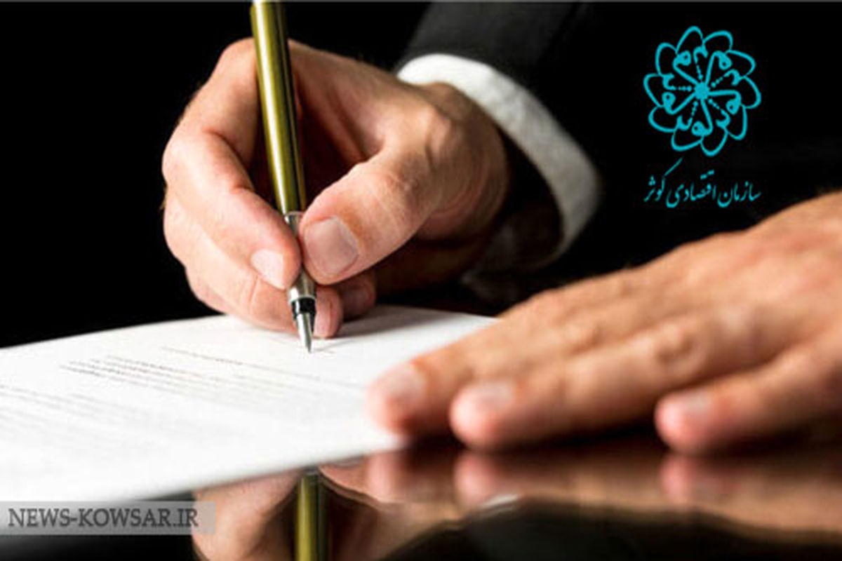 سازمان کوثر