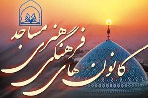 اصحاب مساجد گیلان تجلیل می شوند 