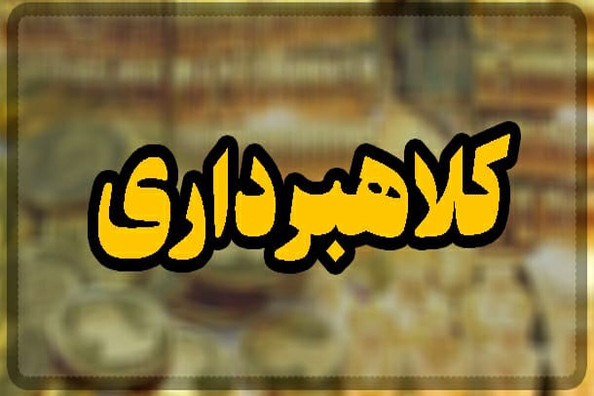 کلاهبرداری