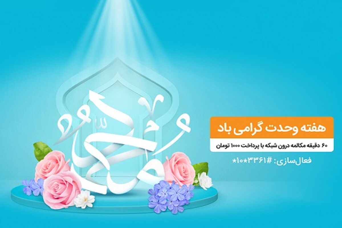 هفته وحدت