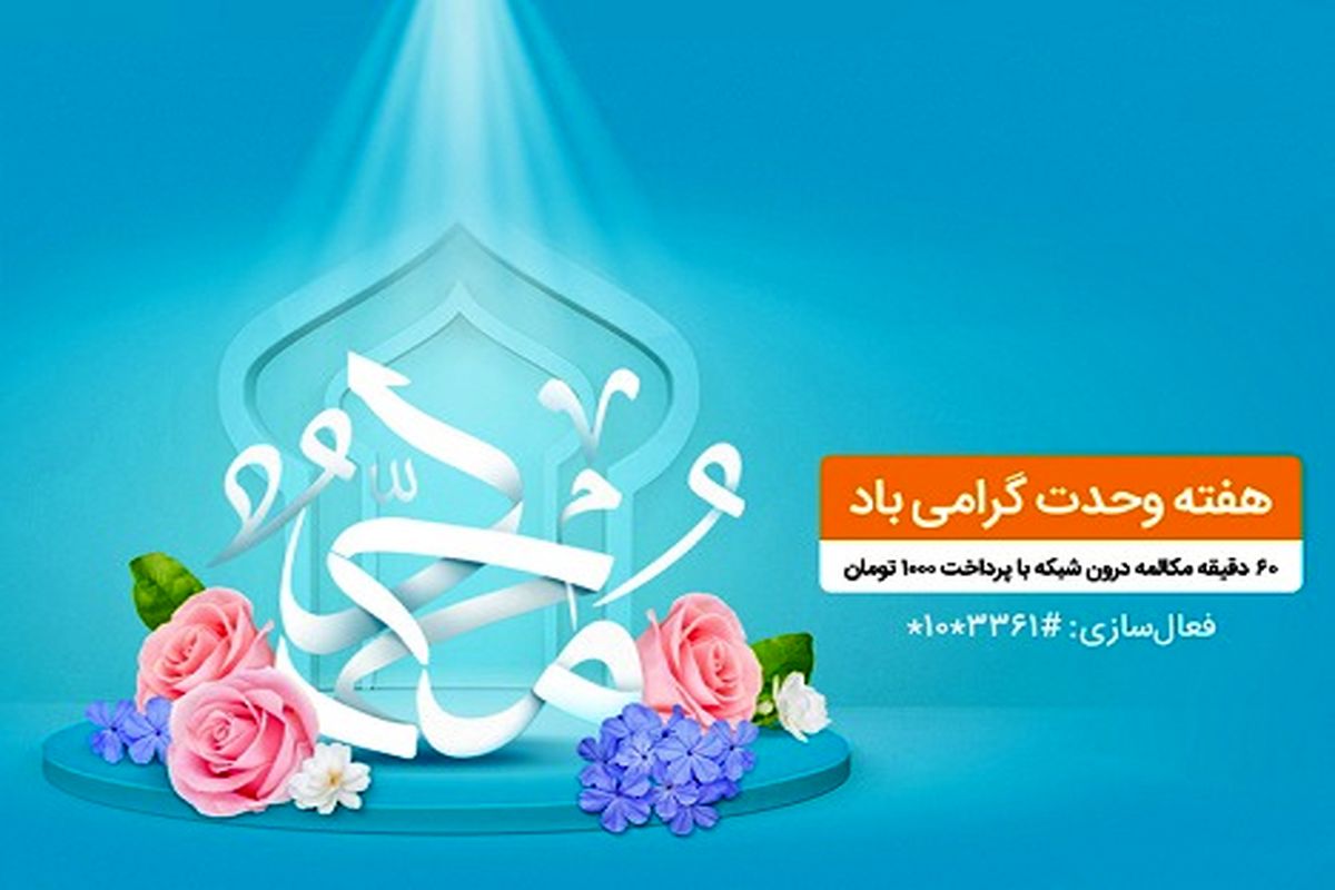 هفته وحدت