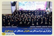 برگزاری مراسم تکریم بانوان همکار در بیمه کوثر