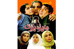 ساعت پخش و تکرار سریال جایزه بزرگ مشخص شد