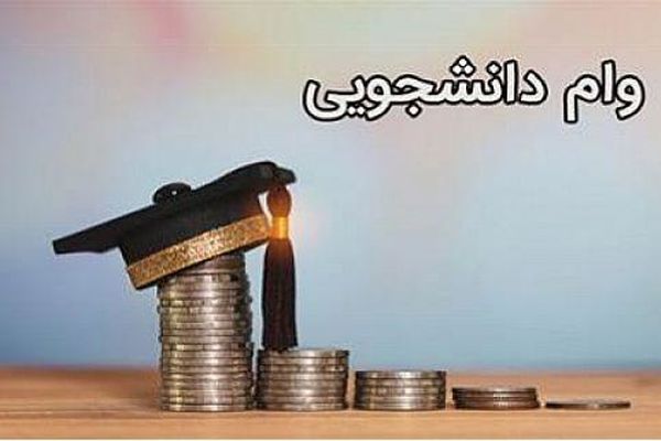 صندوق قرض‌الحسنه ۳۴۰ میلیارد ریال به دانشجویان پرداخت کرد