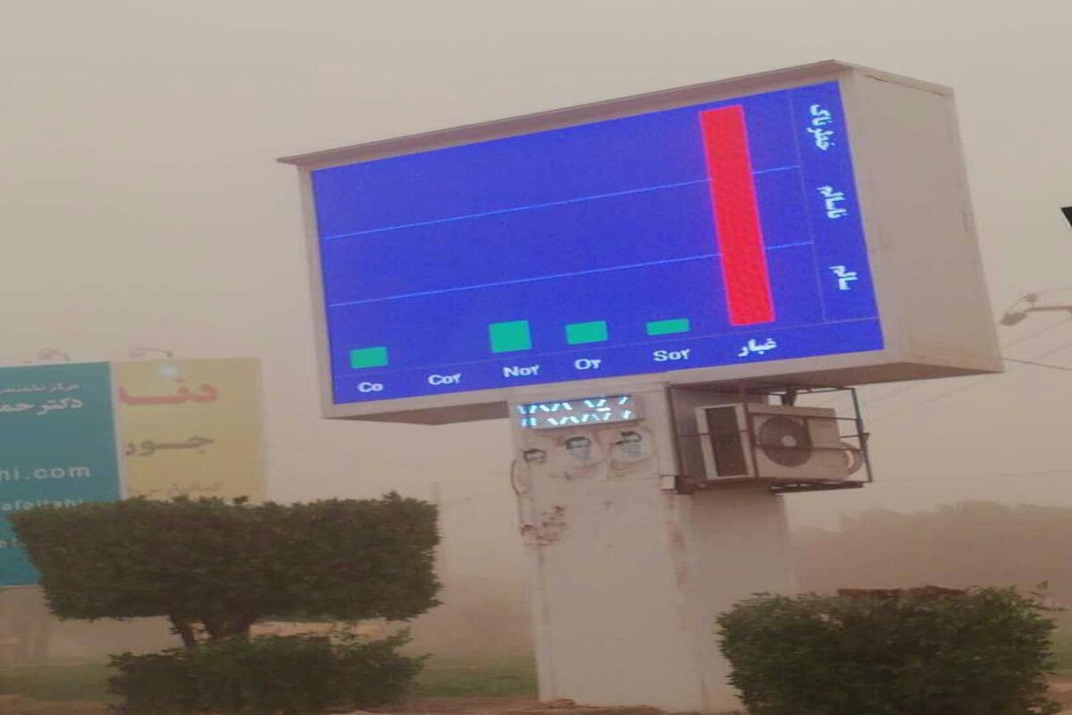 گردوخاک اهواز
