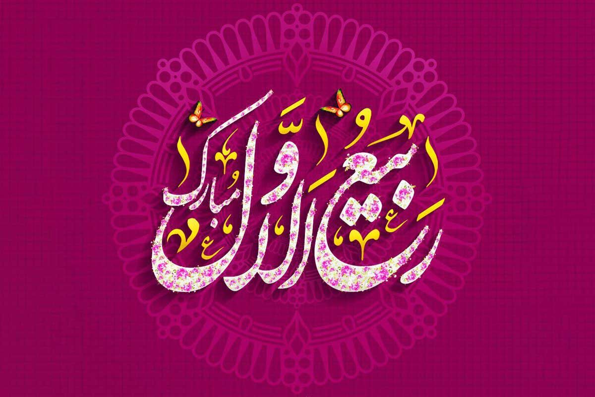 ربیع+الاول+